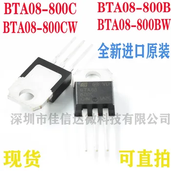 100% מקורי חדש 5pcs/lot באיכות גבוהה BTA08-800B BTA08-800C ל-220 BTA08-800BW BTA08-800CW